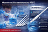 ��������� ����������� ��� ��������� ������ 7�11�350, PTFE 